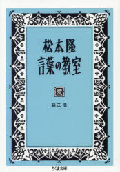 松本隆言葉の教室(3.0)