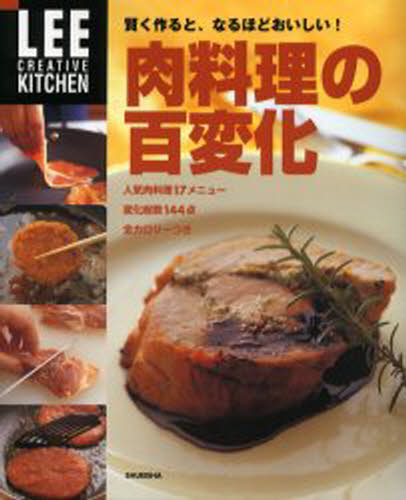 樂天商城 - 肉料理の百変化 賢く作ると、なるほどおいしい!