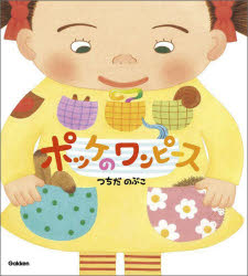 ポッケのワンピース