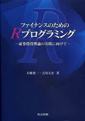Perl - ファイナンスのためのRプログラミング 証券投資理論の実践に向けて