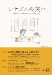 本詳しい納期他、ご注文時はご利用案内・返品のページをご確認ください出版社名ラグーナ出版出版年月2015年10月サイズ120P 21cmISBNコード9784904380444エンターテイメント カルチャー雑誌 カルチャー雑誌シナプスの笑い 精神障がい体験者がつくる心の処方箋 Vol.27（2015October）シナプス ノ ワライ 27（2015-10） セイシン シヨウガイ タイケンシヤ ガ ツクル ココロ ノ シヨホウセン※ページ内の情報は告知なく変更になることがあります。あらかじめご了承ください登録日2015/10/31