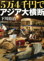 Author Name: Ya: Ra: Wa Line - 5万4千円でアジア大横断