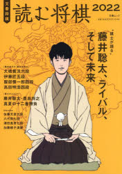 Game Of Go, Shogi, Quiz - 読む将棋 文春将棋 2022