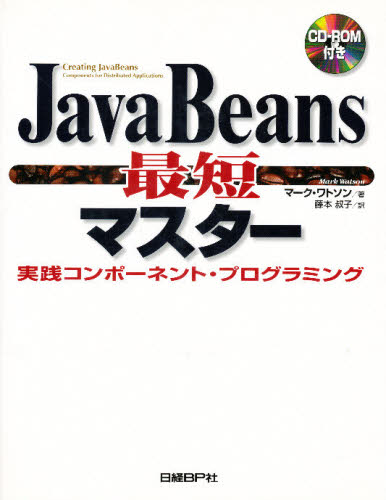 Visual Basic - JavaBeans最短マスター 実践コンポーネント・プログラミング