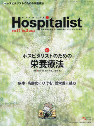 Hospitalist Vol.11No.3（2023）