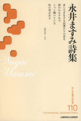永井ますみ／著新・日本現代詩文庫 110本詳しい納期他、ご注文時はご利用案内・返品のページをご確認ください出版社名土曜美術社出版販売出版年月2013年05月サイズ171P 19cmISBNコード9784812020456文芸 詩・詩集 詩・詩集（日本）永井ますみ詩集ナガイ マスミ シシユウ シン ニホン ゲンダイシ ブンコ 110※ページ内の情報は告知なく変更になることがあります。あらかじめご了承ください登録日2013/06/10