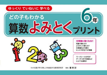 原田善造／企画・編著本詳しい納期他、ご注文時はご利用案内・返品のページをご確認ください出版社名喜楽研出版年月2026年03月サイズ95P 21×30cmISBNコード9784868180456教育 学校教育 小学校算数科どの子もわかる算数よみとくプリント ゆっくりていねいに学べる 6年ドノ コ モ ワカル サンスウ ヨミトク プリント 6 6 ユツクリ テイネイ ニ マナベル※ページ内の情報は告知なく変更になることがあります。あらかじめご了承ください登録日2026/02/20