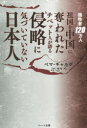 犠牲者120万人祖国を中国に奪われたチベット人が語る侵略に気づいていない日本人