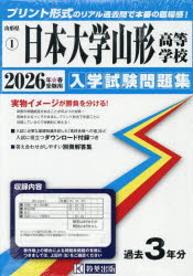 ’26 日本大学山形高等学校
