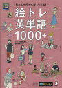 アルク出版編集部／著 田中麻里子／絵本詳しい納期他、ご注文時はご利用案内・返品のページをご確認ください出版社名アルク出版年月2024年01月サイズ223P 21cmISBNコード9784757440470語学 英語 英単語，熟語絵トレ英単語1000＋エトレ エイタンゴ セン プラス エトレ／エイタンゴ／1000／＋※ページ内の情報は告知なく変更になることがあります。あらかじめご了承ください登録日2024/01/26