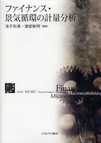 浅子和美／編著 渡部敏明／編著本詳しい納期他、ご注文時はご利用案内・返品のページをご確認ください出版社名ミネルヴァ書房出版年月2011年12月サイズ337P 22cmISBNコード9784623060474経済 経済 経済政策ファイナンス・景気循環の計量分析フアイナンス ケイキ ジユンカン ノ ケイリヨウ ブンセキ※ページ内の情報は告知なく変更になることがあります。あらかじめご了承ください登録日2013/04/08