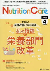 乐天商城 - Nutrition Care 患者を支える栄養の「知識」と「技術」を追究する 第19巻4号（2026-4）