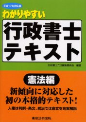 行政書士六法編集委員会／編著わかりやすい本詳しい納期他、ご注文時はご利用案内・返品のページをご確認ください出版社名東京法令出版出版年月2004年12月サイズ173P 21cmISBNコード9784809030475法律 司法資格 行政書士わかりやすい行政書士テキスト 平成17年対応版憲法編ワカリヤスイ ギヨウセイ シヨシ テキスト 2005-ケンポウヘン 2005※ページ内の情報は告知なく変更になることがあります。あらかじめご了承ください登録日2013/04/05