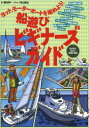 桑名幸一／著 内山良治／イラスト本詳しい納期他、ご注文時はご利用案内・返品のページをご確認ください出版社名舵社出版年月2014年03月サイズ135P 30cmISBNコード9784807210480趣味 ホビー 飛行機・船舶船遊びビギナーズガイド ヨット、モーターボートを始めよう! 船の種類や免許置き場所はどうする?基本的な操船方法スクールやレンタルという選択肢船の購入計画マリンウエアの種類と特徴海上の交通ルールなどなど ...フナアソビ ビギナ-ズ ガイド ヨツト モ-タ- ボ-ト オ ハジメヨウ フネ ノ シユルイ ヤ メンキヨ オキバシヨ ワ ドウスル キホンテキ ナ ソウセン ホウホウ スク-ル ヤ レンタル ト イウ センタクシ フネ ノ コウ...※ページ内の情報は告知なく変更になることがあります。あらかじめご了承ください登録日2014/03/21