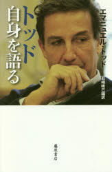 トッド自身を語る