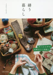 ミスミノリコ／著本詳しい納期他、ご注文時はご利用案内・返品のページをご確認ください出版社名主婦と生活社出版年月2017年06月サイズ88P 21cmISBNコード9784391150483生活 和洋裁・手芸 ししゅう繕う暮らし ダーニングで衣類をもっと素敵にツクロウ クラシ ダ-ニング デ イルイ オ モツト ステキ ニ※ページ内の情報は告知なく変更になることがあります。あらかじめご了承ください登録日2017/06/02