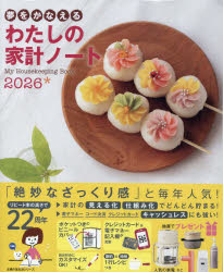 ’26 夢をかなえる わたしの家計ノート