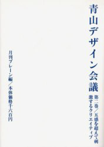 Design - 青山デザイン会議 第2巻
