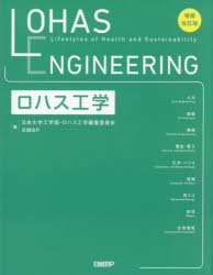 ロハス工学
