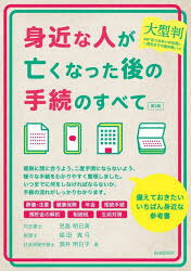 樂天商城 - 身近な人が亡くなった後の手続のすべて