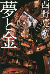 Other - 夢と金