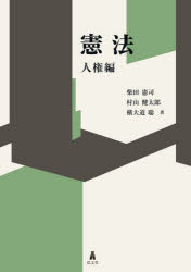 樂天商城 - 憲法 人権編