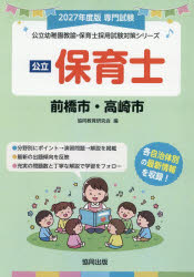 協同教育研究会公立幼稚園教諭・保育士採用試験対策シリー本詳しい納期他、ご注文時はご利用案内・返品のページをご確認ください出版社名協同出版出版年月2026年05月サイズISBNコード9784319340514就職・資格 教員採用試験 幼稚園教諭・保育士’27 前橋市・高崎市 保育士2027マエバシシタカサキシホイクシ コウリツヨウチエンキヨウユホイクシサイヨウシケンタイサクシリ-ズ※ページ内の情報は告知なく変更になることがあります。あらかじめご了承ください登録日2026/05/11
