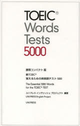 ユニプレスイングリッシュプロジェクト／編著本詳しい納期他、ご注文時はご利用案内・返品のページをご確認ください出版社名ユニ出版会出版年月2013年06月サイズ107P 19cmISBNコード9784434180514語学 語学検定 TOEIC...