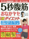 5秒腹筋おなかヤセ速ダイエット(3)