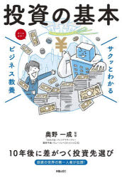 奥野一成／監修サクッとわかるビジネス教養本詳しい納期他、ご注文時はご利用案内・返品のページをご確認ください出版社名新星出版社出版年月2026年05月サイズ191P 19cmISBNコード9784405120518ビジネス マネープラン 株式投資投資の基本トウシ ノ キホン サクツ ト ワカル ビジネス キヨウヨウ※ページ内の情報は告知なく変更になることがあります。あらかじめご了承ください登録日2026/04/24
