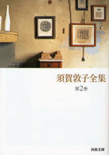 須賀敦子／著河出文庫 す4-3本詳しい納期他、ご注文時はご利用案内・返品のページをご確認ください出版社名河出書房新社出版年月2006年12月サイズ606P 15cmISBNコード9784309420523文庫 日本文学 河出文庫須賀敦子全集 第2巻スガ アツコ ゼンシユウ 2 カワデ ブンコ ス-4-3 ヴエネツイア ノ ヤド トリエステ ノ サカミチ エツセイ センキユウヒヤクゴジユウナナ センキユウヒヤクキユウジユウニ関連商品須賀敦子／著※ページ内の情報は告知なく変更になることがあります。あらかじめご了承ください登録日2013/04/03