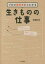 プロの履歴書からわかる生きものの仕事