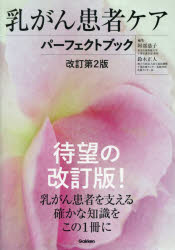 阿部恭子／編集 鈴木正人／編集本詳しい納期他、ご注文時はご利用案内・返品のページをご確認ください出版社名Gakken出版年月2026年01月サイズ405P 26cmISBNコード9784055100526医学 臨床医学一般 癌・腫瘍一般乳がん患者ケアパーフェクトブックニユウガン カンジヤ ケア パ-フエクト ブツク※ページ内の情報は告知なく変更になることがあります。あらかじめご了承ください登録日2025/12/27