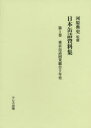 日本缶詰資料集 第1巻