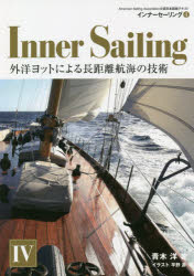Other - インナーセーリング American Sailing Association公認日本語版テキスト 4