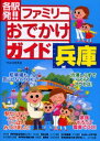 ペンハウス 著本詳しい納期他、ご注文時はご利用案内・返品のページをご確認ください出版社名メイツ出版出版年月2006年06月サイズISBNコード9784780400533地図・ガイド ガイド 目的別ガイド各駅発!ファミリーおでかけガイド 兵庫カクエキハツ フアミリ- オデカケ ガイド ヒヨウゴ※ページ内の情報は告知なく変更になることがあります。あらかじめご了承ください登録日2013/04/03