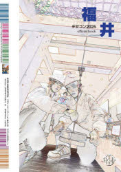 デザコン2025福井official book 第22回全国高等専門学校デザインコンペティション