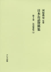 河原典史／監修本詳しい納期他、ご注文時はご利用案内・返品のページをご確認ください出版社名クレス出版出版年月2019年04月サイズ536P 22cmISBNコード9784866700540人文 歴史 辞典・事典・年表・資料日本缶詰資料集 第3巻ニホン カンズメ シリヨウシユウ 3 3 カンズメ ヨウラン 2※ページ内の情報は告知なく変更になることがあります。あらかじめご了承ください登録日2023/04/26