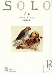 ソロ