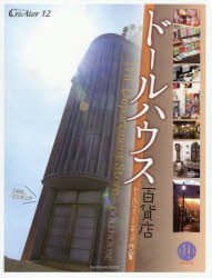 亥辰舎BOOK クリエイター 12本詳しい納期他、ご注文時はご利用案内・返品のページをご確認ください出版社名亥辰舎出版年月2016年07月サイズ63P 30cmISBNコード9784904850541生活 和洋裁・手芸 和洋裁・手芸その他ドールハウス百貨店 ドールハウス・ミニチュア作品集ド-ル ハウス ヒヤツカテン ド-ル ハウス ミニチユア サクヒンシユウ イシンシヤ ブツク イシンシヤ／BOOK クリエイタ- 12※ページ内の情報は告知なく変更になることがあります。あらかじめご了承ください登録日2016/09/26