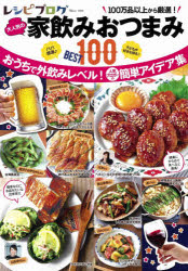 TJ MOOK本[ムック]詳しい納期他、ご注文時はご利用案内・返品のページをご確認ください出版社名宝島社出版年月2020年11月サイズ80P 30cmISBNコード9784299010544生活 家庭料理 家庭料理レシピブログ大人気の家飲みおつまみBEST100レシピ ブログ ダイニンキ ノ イエノミ オツマミ ベスト ヒヤク レシピ／ブログ／ダイニンキ／ノ／イエノミ／オツマミ／BEST／100 テイ-ジエ- ムツク TJ MOOK※ページ内の情報は告知なく変更になることがあります。あらかじめご了承ください登録日2020/11/13