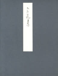 〔紀貫之／著〕本詳しい納期他、ご注文時はご利用案内・返品のページをご確認ください出版社名笠間書院出版年月1969年サイズ71P 24cmISBNコード9784305000545文芸 古典 中古土左日記トサ ニツキ※ページ内の情報は告知なく変更になることがあります。あらかじめご了承ください登録日2014/03/24