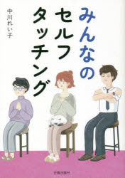 みんなのセルフタッチング