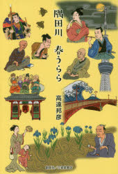 Rakuten - 隅田川春うらら