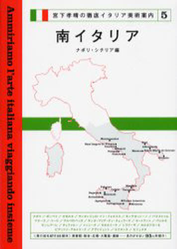 宮下孝晴／著宮下孝晴の徹底イタリア美術案内 5本詳しい納期他、ご注文時はご利用案内・返品のページをご確認ください出版社名美術出版社出版年月2001年02月サイズ256P 22cmISBNコード9784568430561芸術 芸術・美術一般 美術館ガイド宮下孝晴の徹底イタリア美術案内 5ミヤシタ タカハル ノ テツテイ イタリア ビジユツ アンナイ 5 ミナミイタリア ナポリシ※ページ内の情報は告知なく変更になることがあります。あらかじめご了承ください登録日2013/04/09