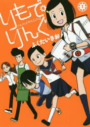 Rakuten - りもで・りんぐ 1
