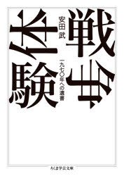 樂天商城 - 戦争体験 一九七〇年への遺書