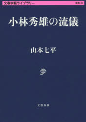 Author Name: Ya: Ra: Wa Line - 小林秀雄の流儀