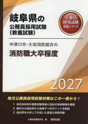 ’27 中津川市・大垣消防組 消防職大卒