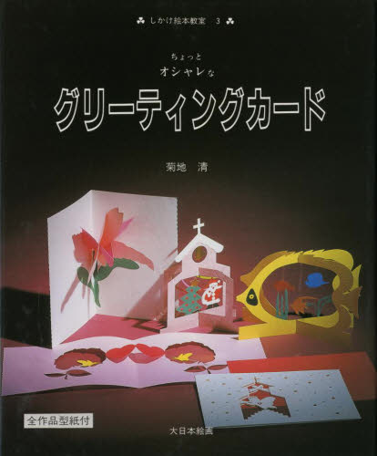 ちょっとオシャレなグリーティングカード